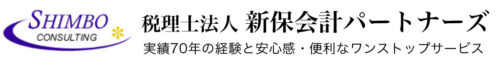 税理士法人　新保会計パートナーズ