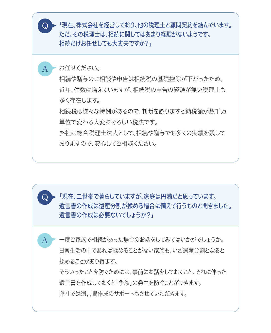 よくある質問について掲載している画像です