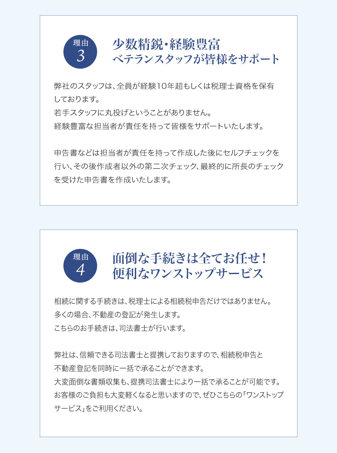 新保会計パートナーズが選ばれる５つの理由について説明している画像です