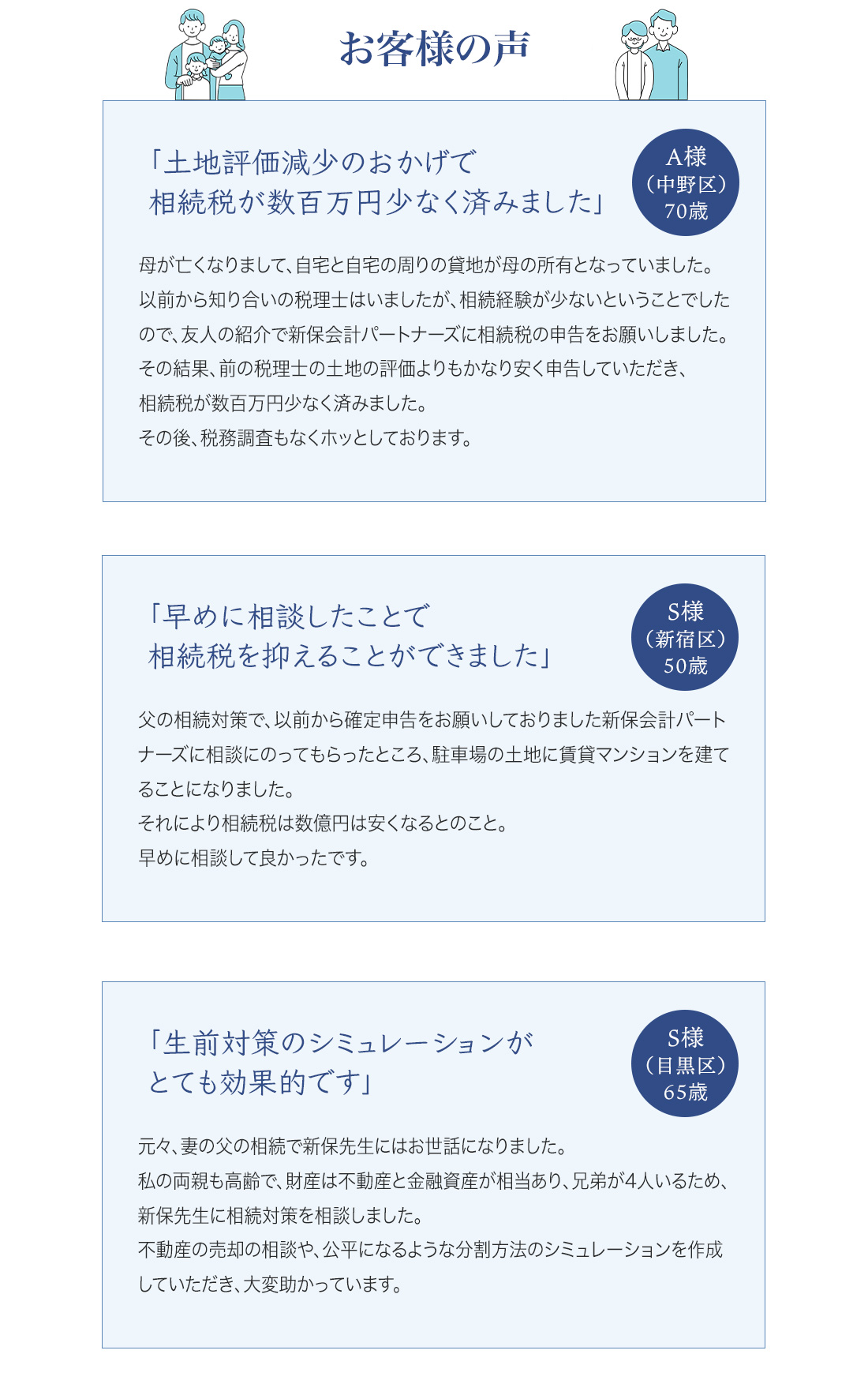 お客様からの感想や感謝の言葉など、実際の声を掲載している画像です