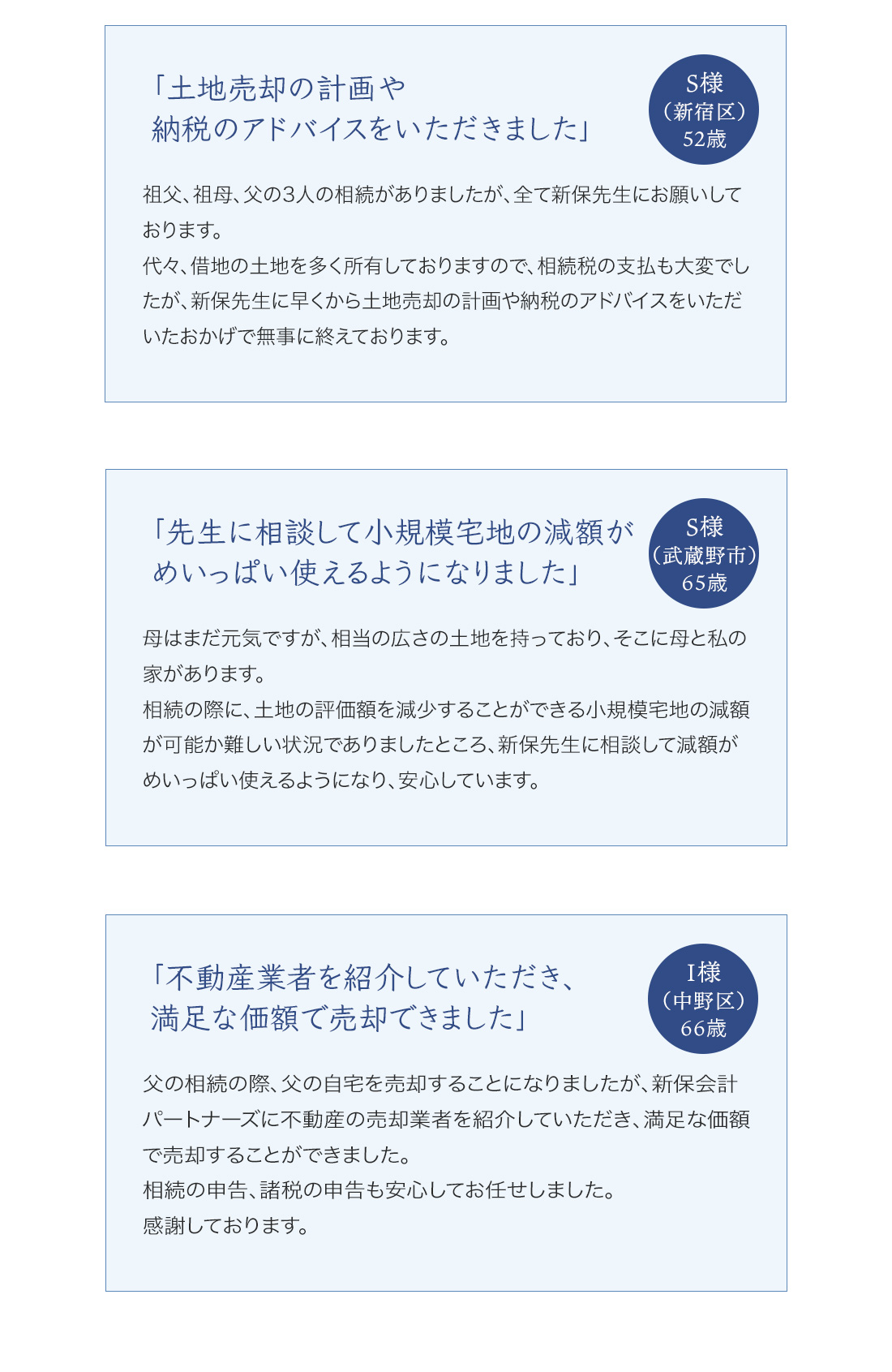 お客様からの感想や感謝の言葉など、実際の声を掲載している画像です