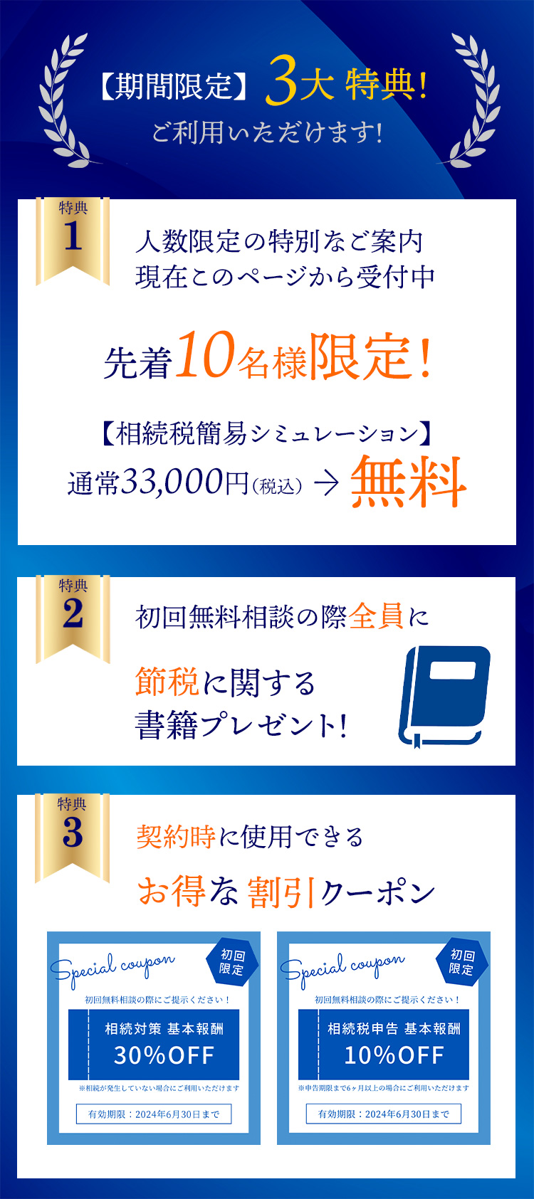 期間限定の３大特典についての説明画像です