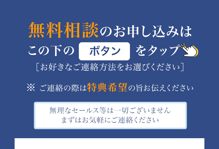 初回無料相談の申し込みについての説明画像です