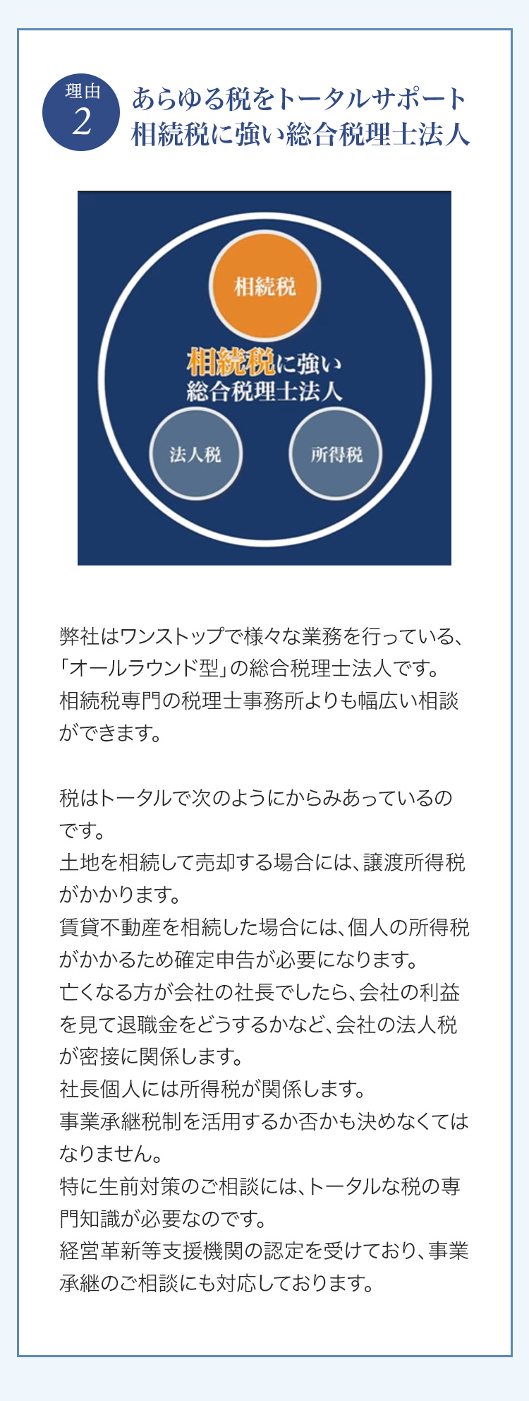 新保会計パートナーズが選ばれる５つの理由について説明している画像です