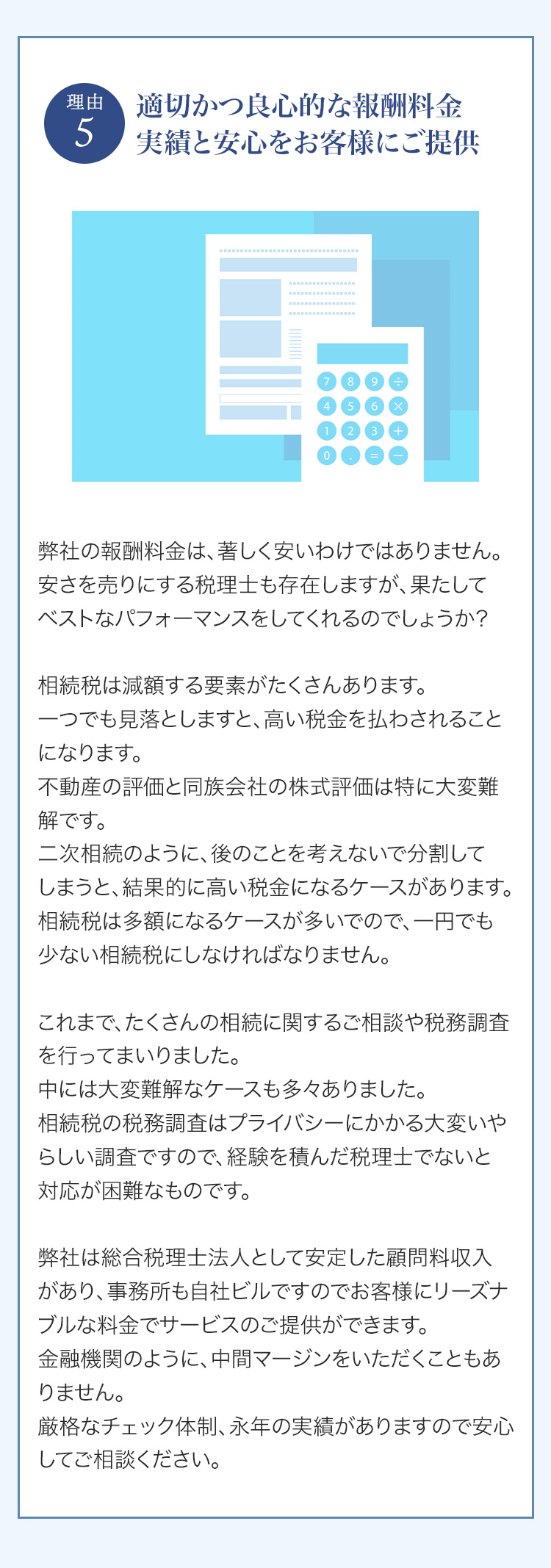新保会計パートナーズが選ばれる５つの理由について説明している画像です